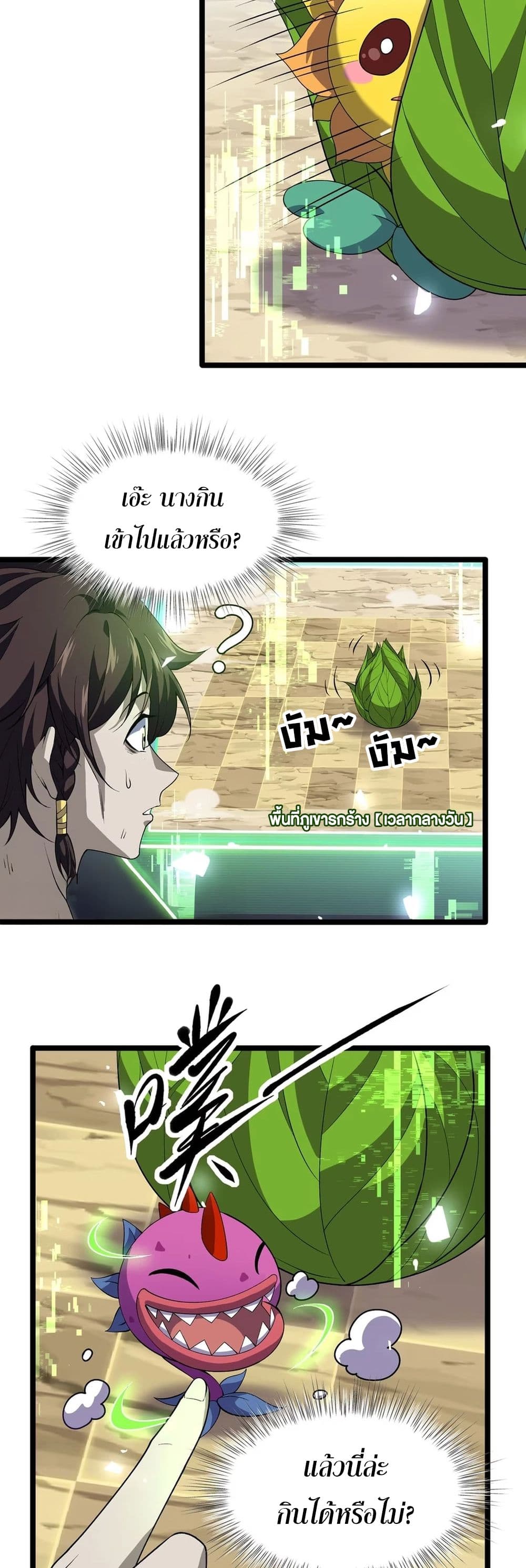 Starting as a Small Zombie, I Cultivate to Immortality by Growing Plants page 7
