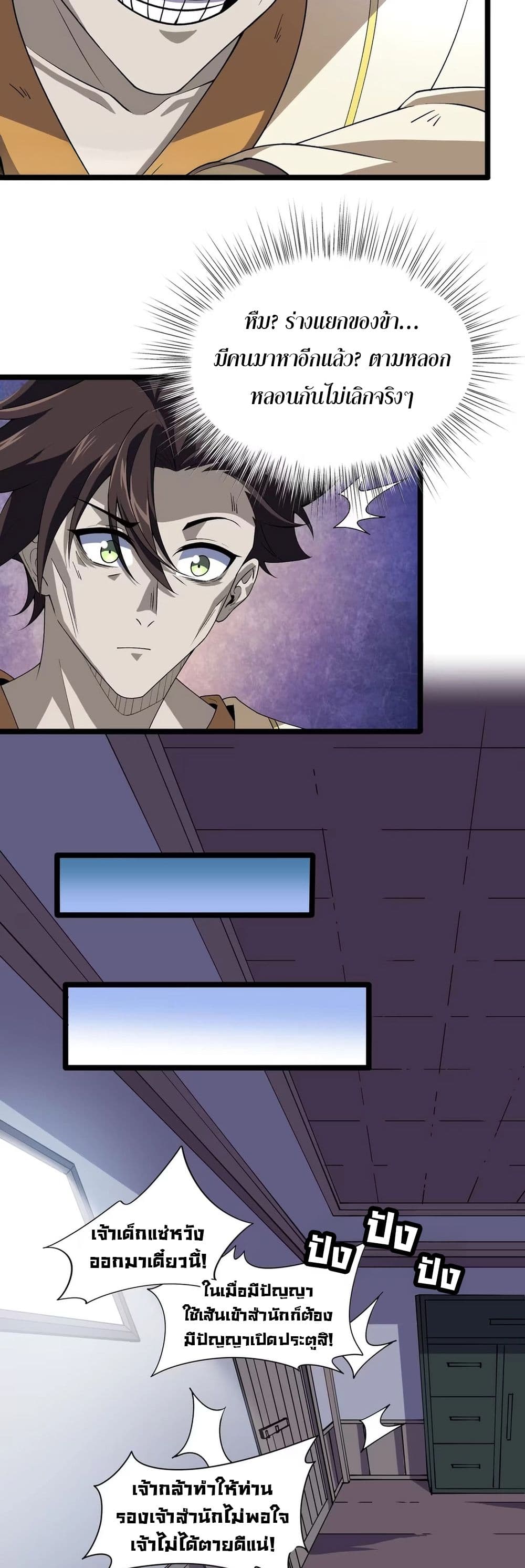 Starting as a Small Zombie, I Cultivate to Immortality by Growing Plants page 10