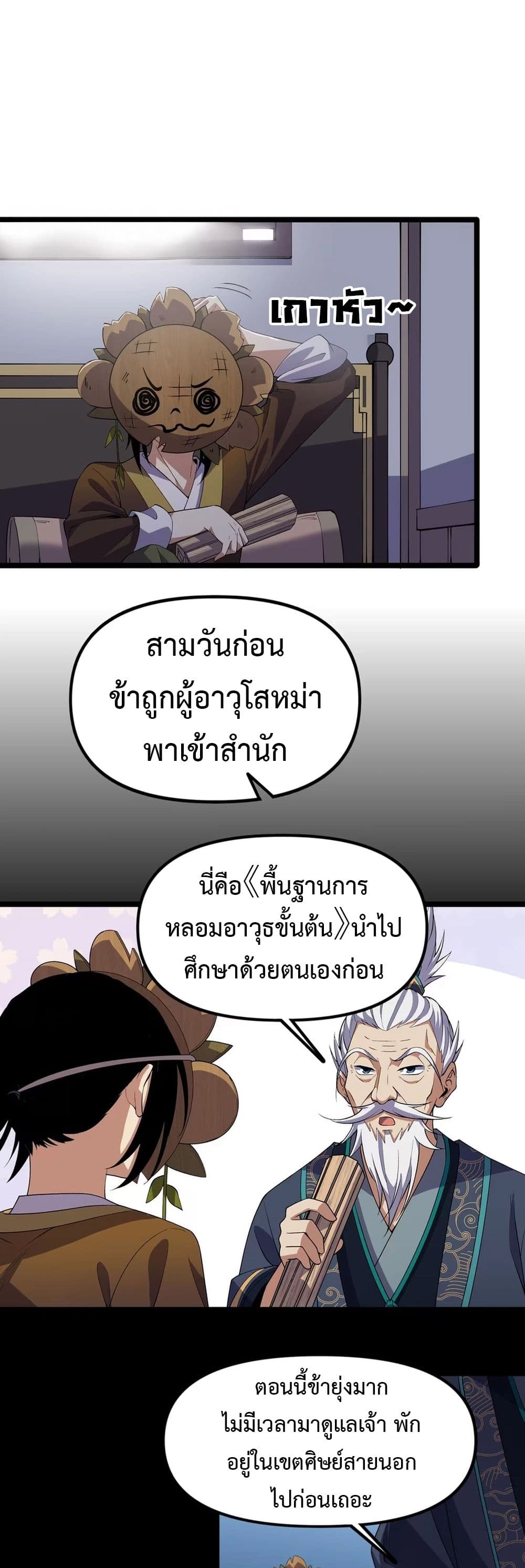 Starting as a Small Zombie, I Cultivate to Immortality by Growing Plants page 12