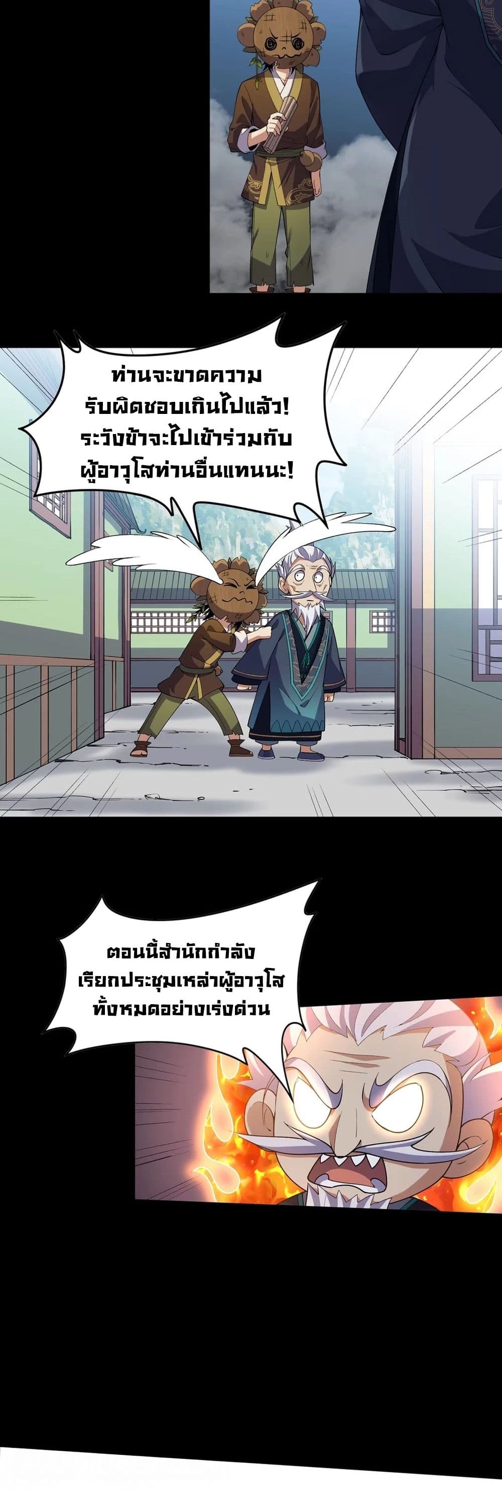 Starting as a Small Zombie, I Cultivate to Immortality by Growing Plants page 13