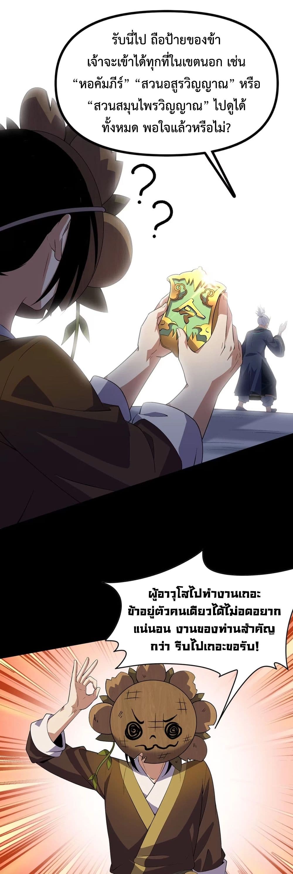 Starting as a Small Zombie, I Cultivate to Immortality by Growing Plants page 14