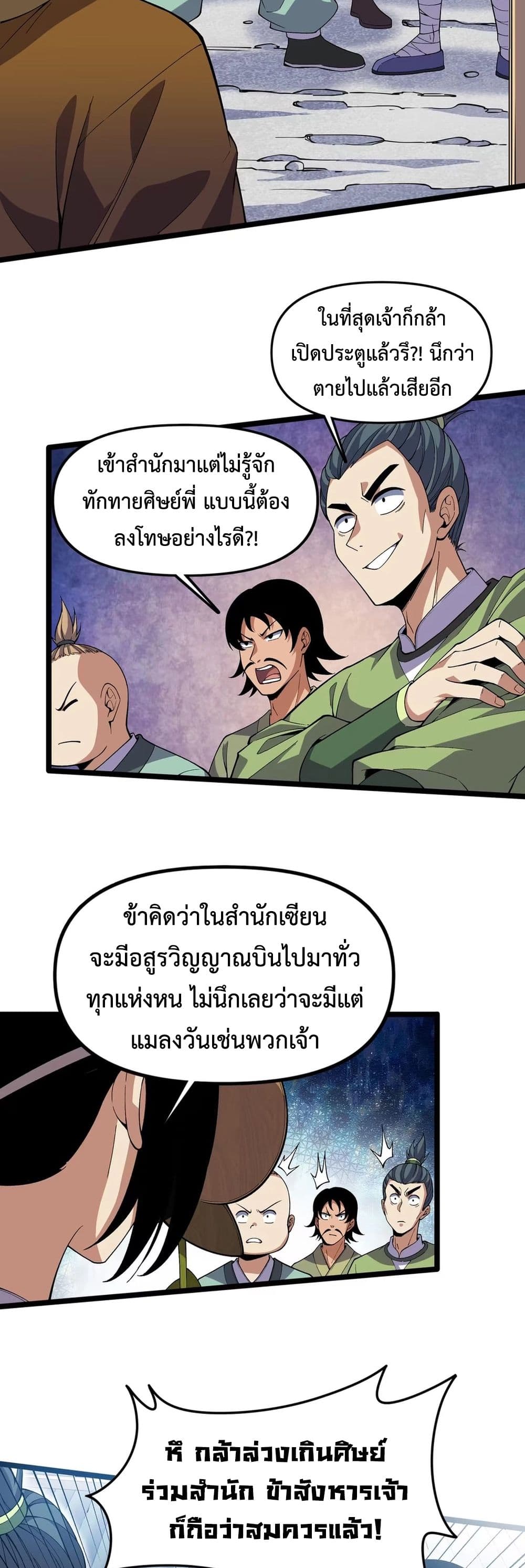 Starting as a Small Zombie, I Cultivate to Immortality by Growing Plants page 18