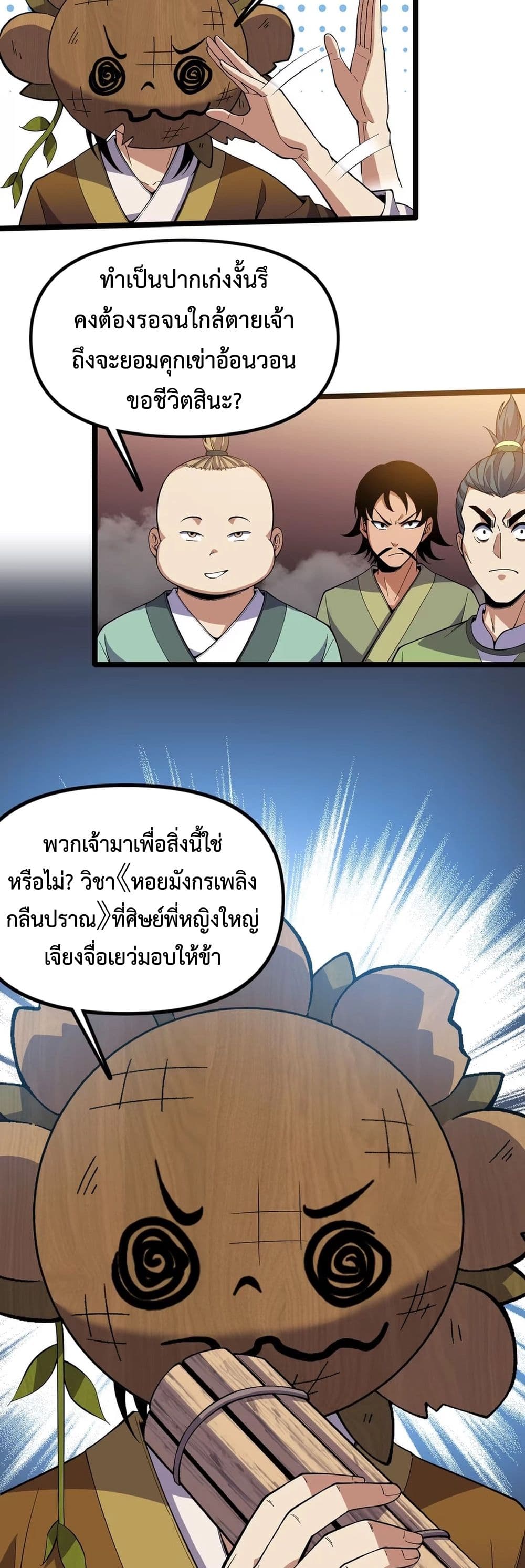 Starting as a Small Zombie, I Cultivate to Immortality by Growing Plants page 20