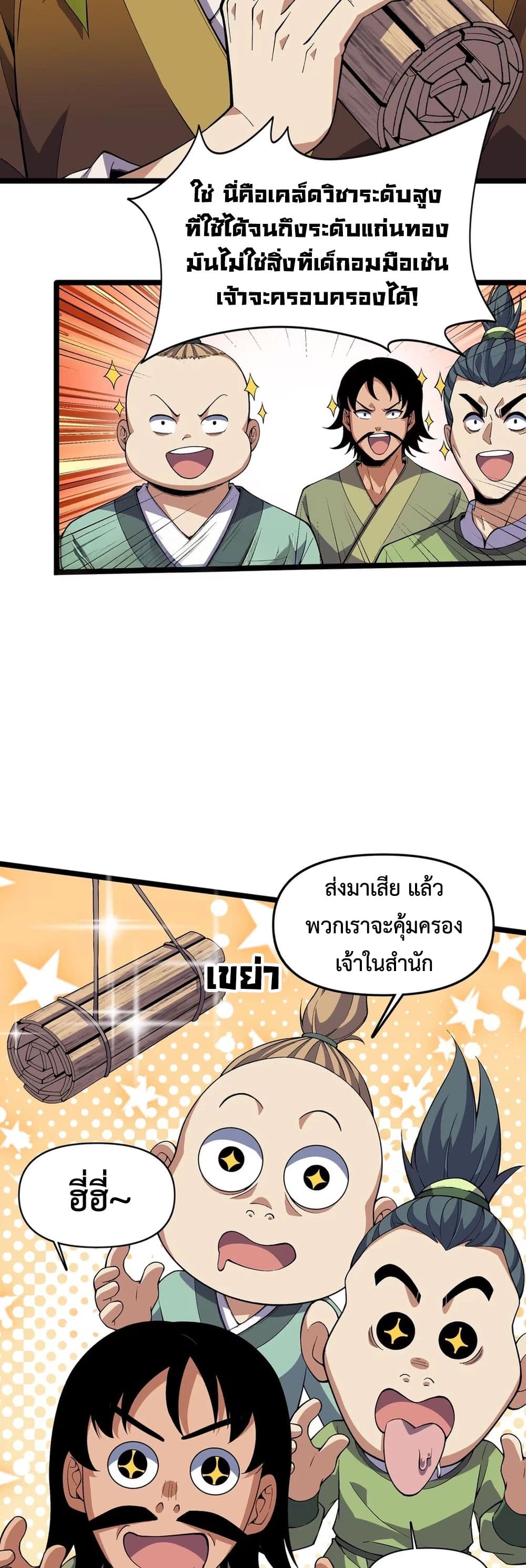 Starting as a Small Zombie, I Cultivate to Immortality by Growing Plants page 21