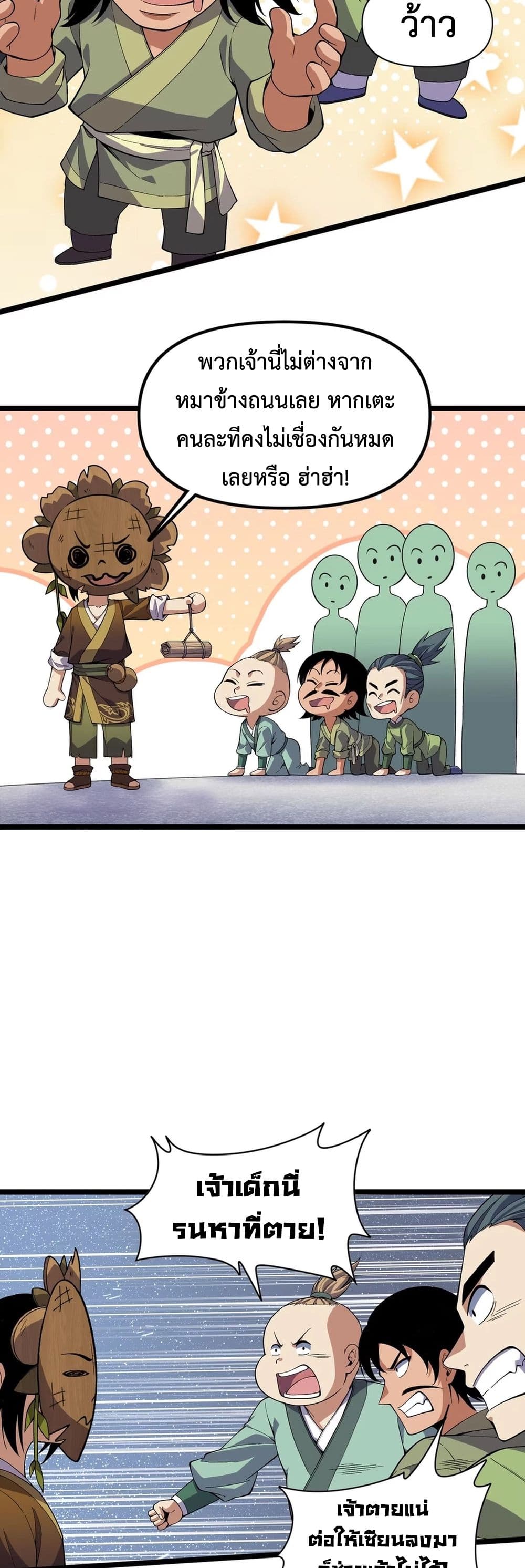 Starting as a Small Zombie, I Cultivate to Immortality by Growing Plants page 22