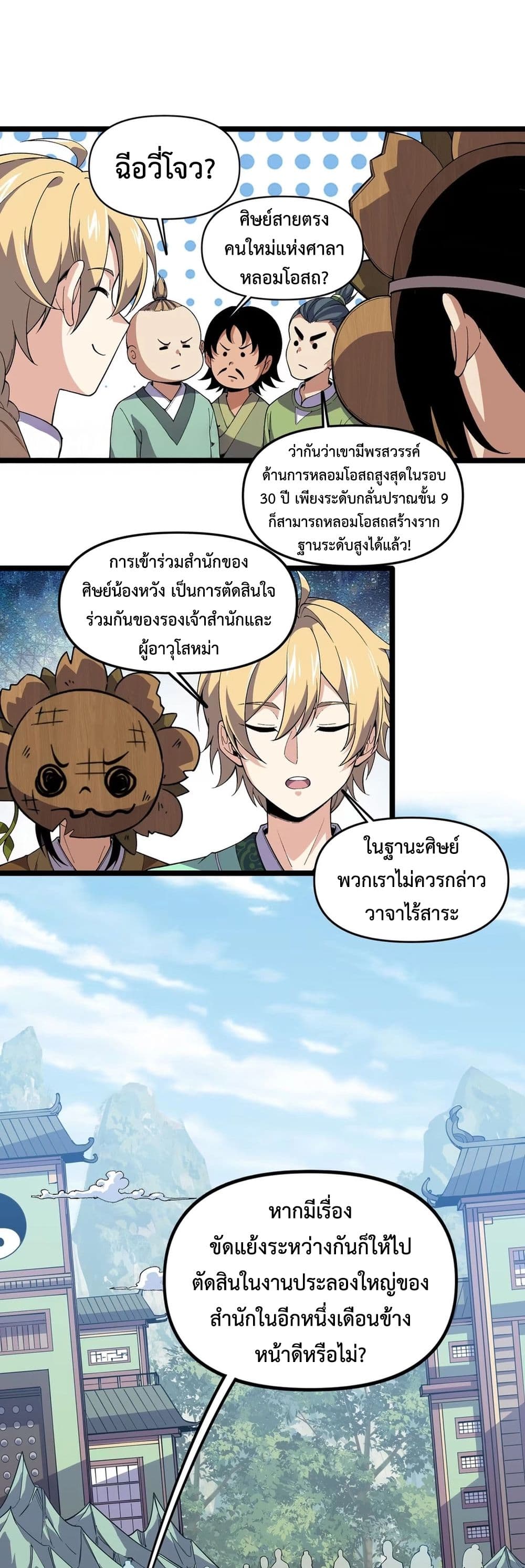 Starting as a Small Zombie, I Cultivate to Immortality by Growing Plants page 24