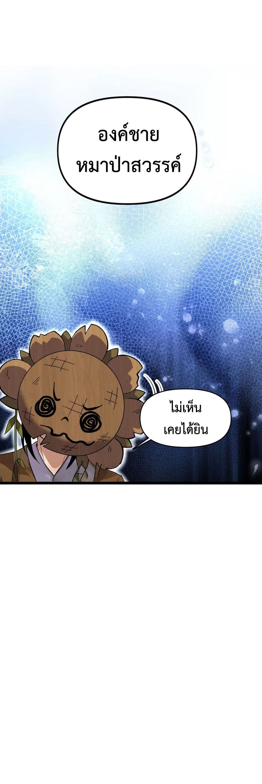 Starting as a Small Zombie, I Cultivate to Immortality by Growing Plants page 27