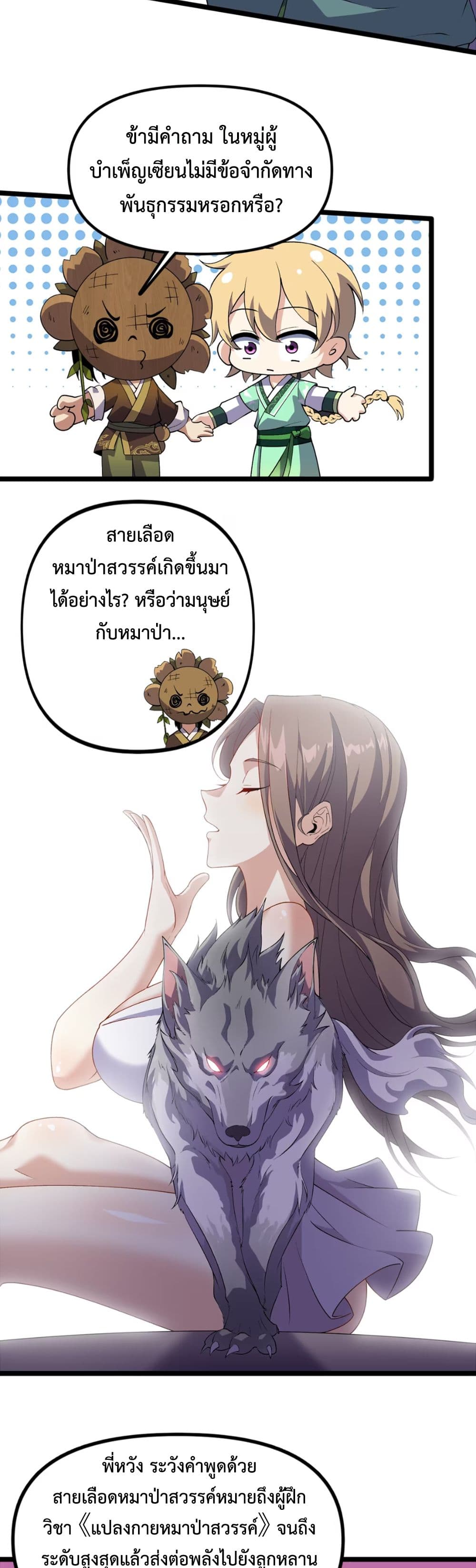 Starting as a Small Zombie, I Cultivate to Immortality by Growing Plants page 3