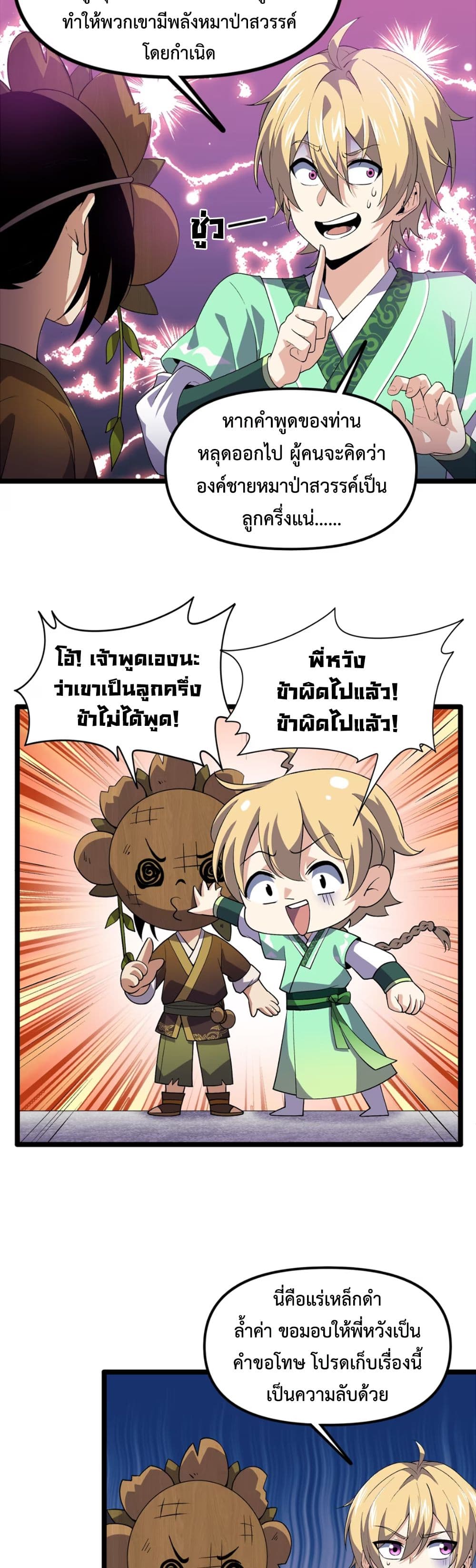 Starting as a Small Zombie, I Cultivate to Immortality by Growing Plants page 4