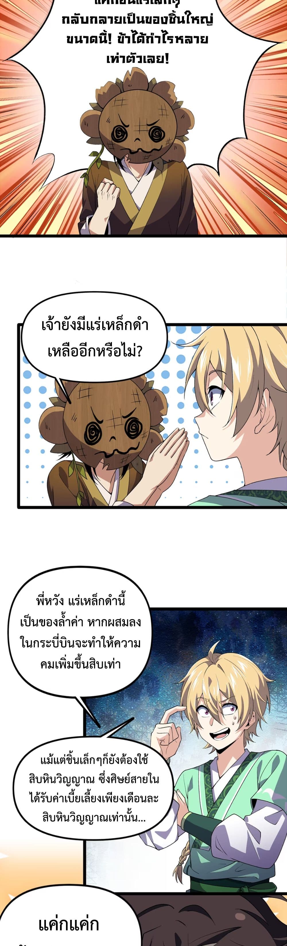 Starting as a Small Zombie, I Cultivate to Immortality by Growing Plants page 9
