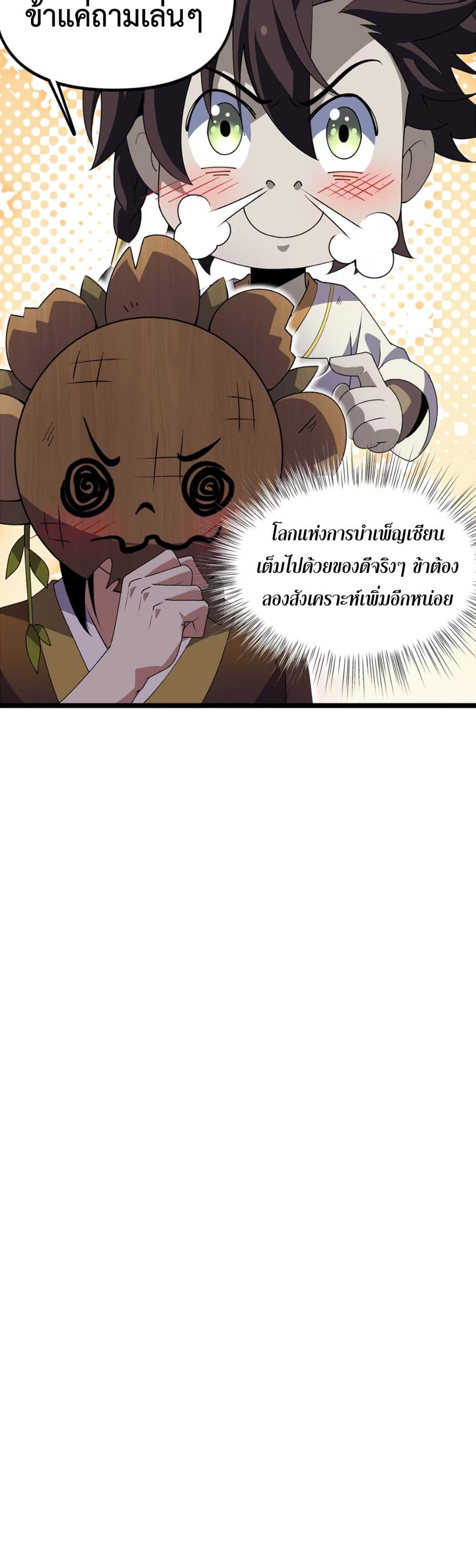 Starting as a Small Zombie, I Cultivate to Immortality by Growing Plants page 10