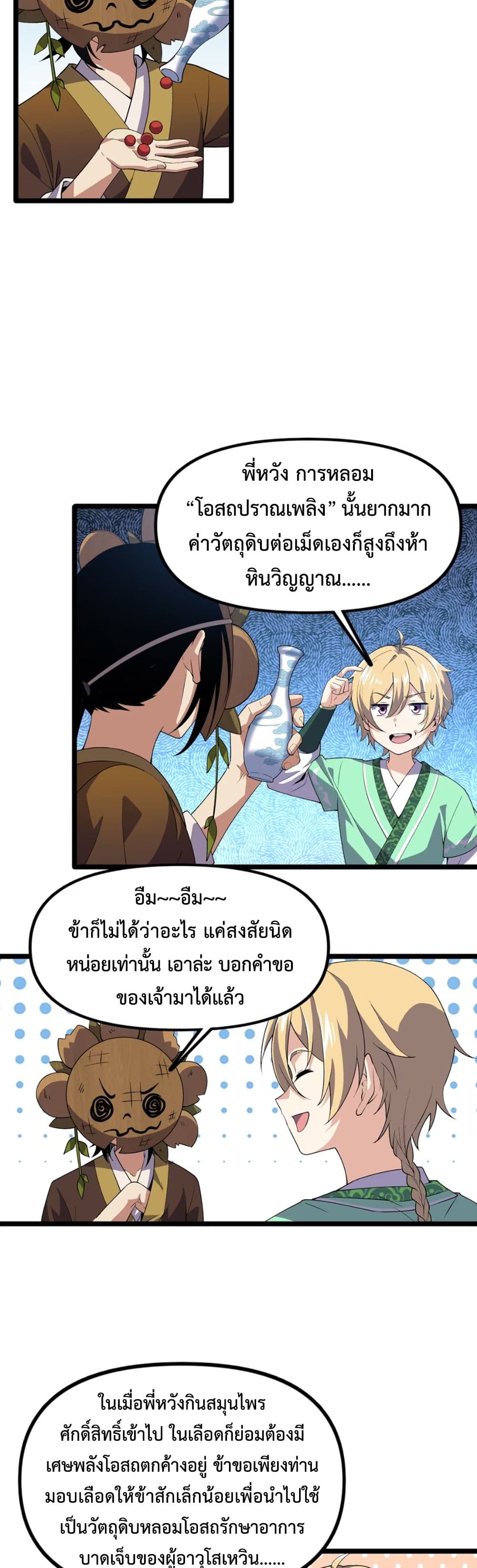 Starting as a Small Zombie, I Cultivate to Immortality by Growing Plants page 14