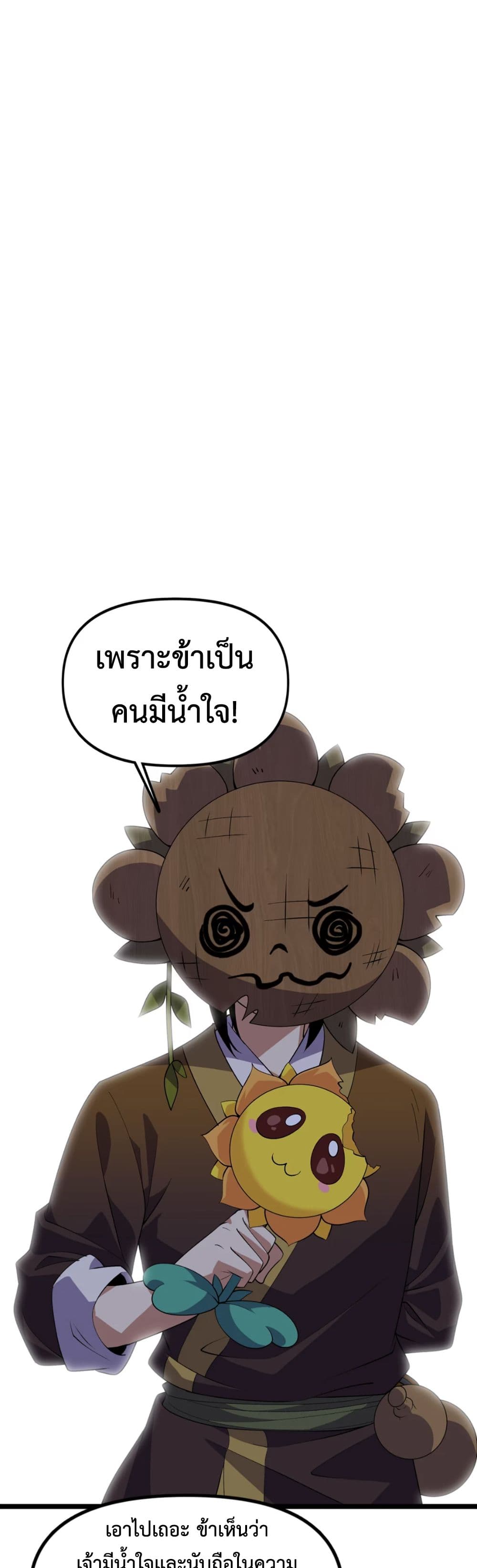 Starting as a Small Zombie, I Cultivate to Immortality by Growing Plants page 16