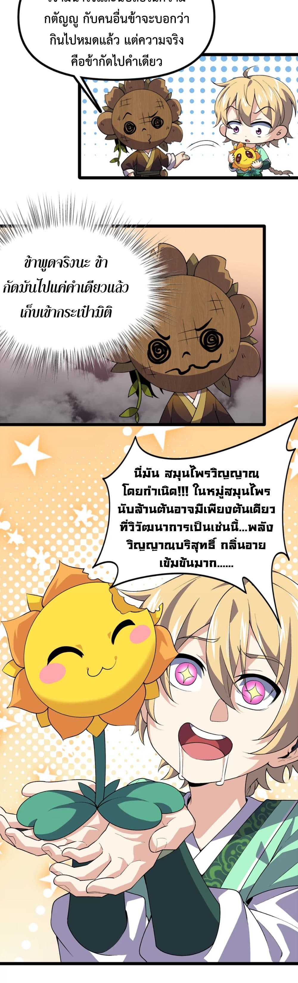 Starting as a Small Zombie, I Cultivate to Immortality by Growing Plants page 17