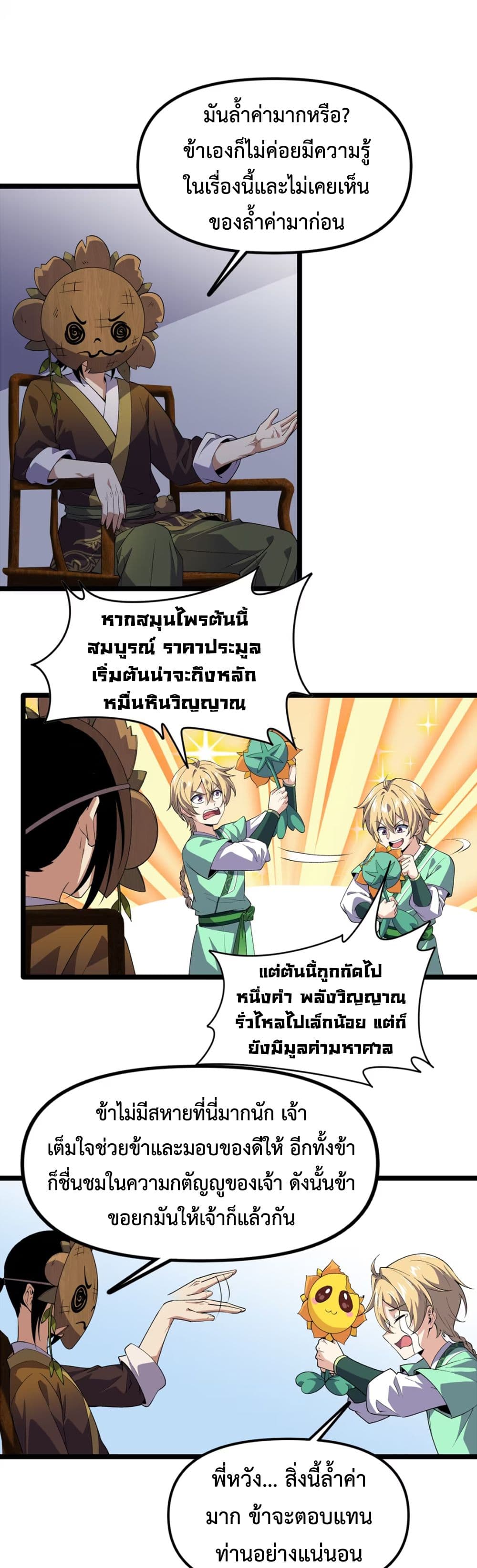 Starting as a Small Zombie, I Cultivate to Immortality by Growing Plants page 18