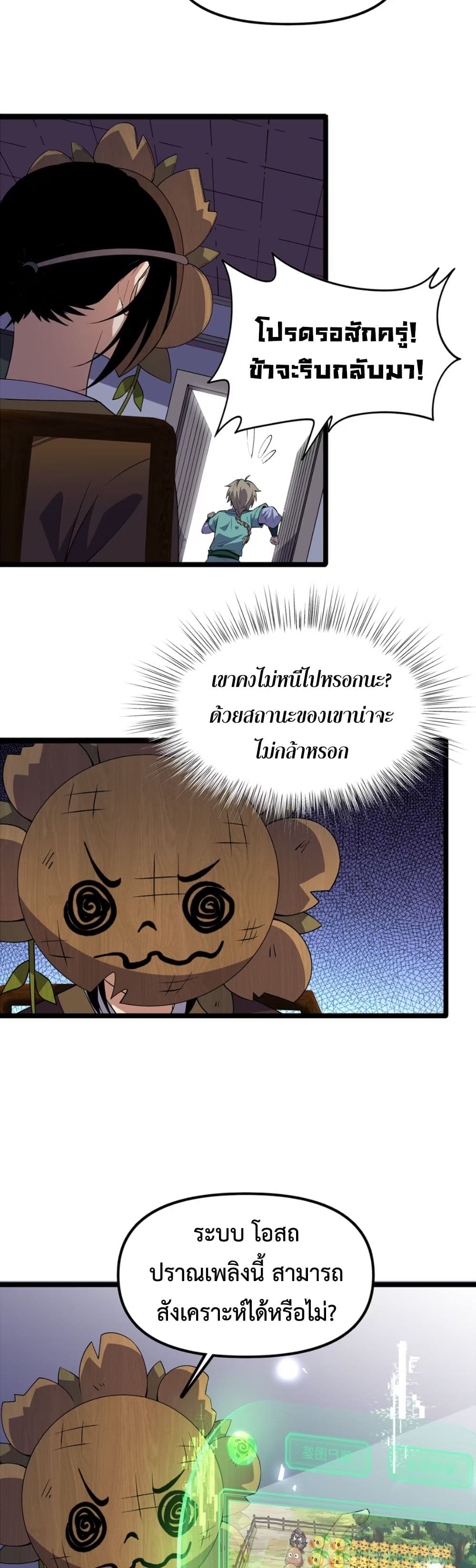 Starting as a Small Zombie, I Cultivate to Immortality by Growing Plants page 19