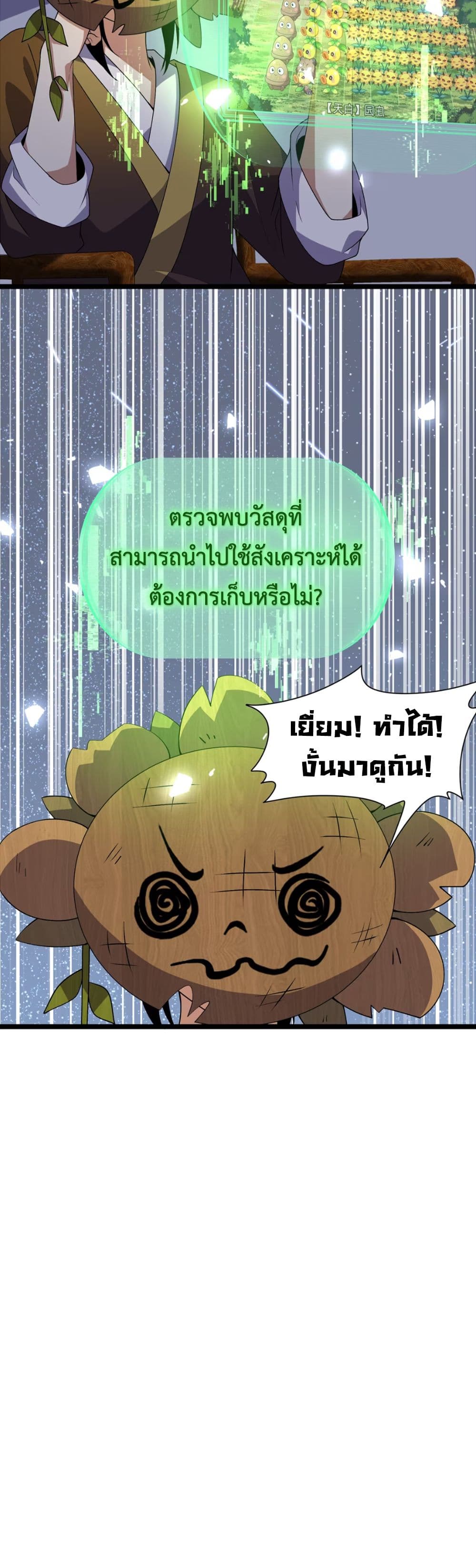 Starting as a Small Zombie, I Cultivate to Immortality by Growing Plants page 20