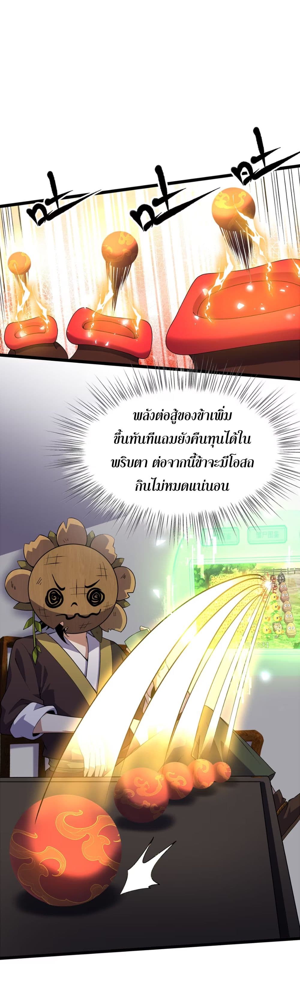 Starting as a Small Zombie, I Cultivate to Immortality by Growing Plants page 26