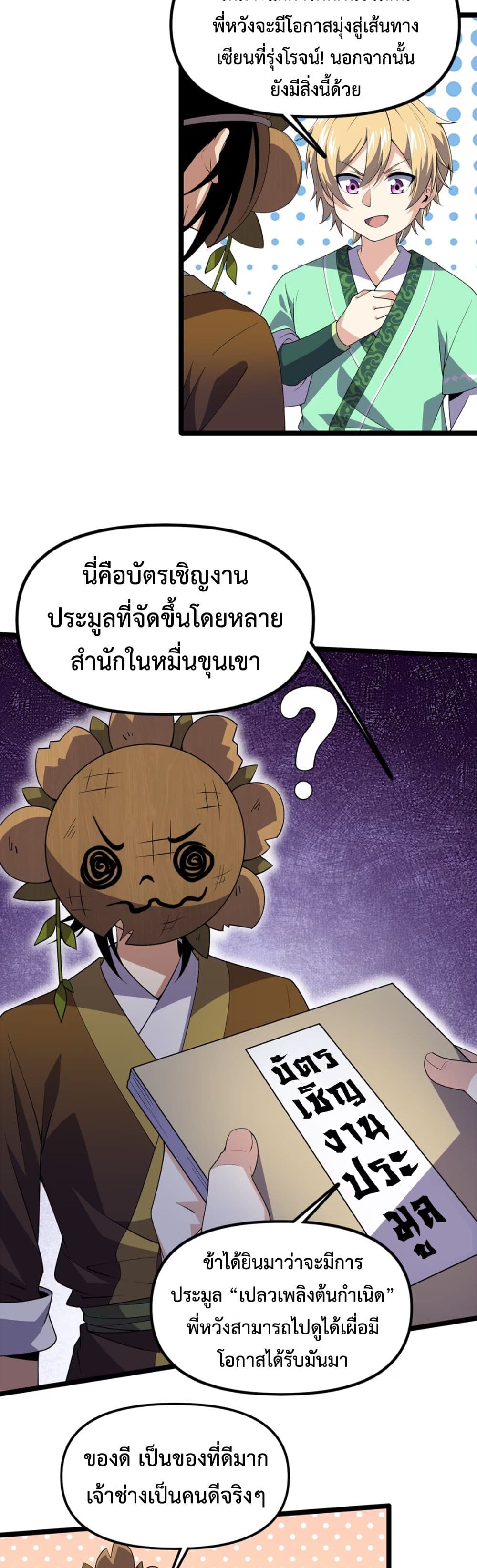 Starting as a Small Zombie, I Cultivate to Immortality by Growing Plants page 29