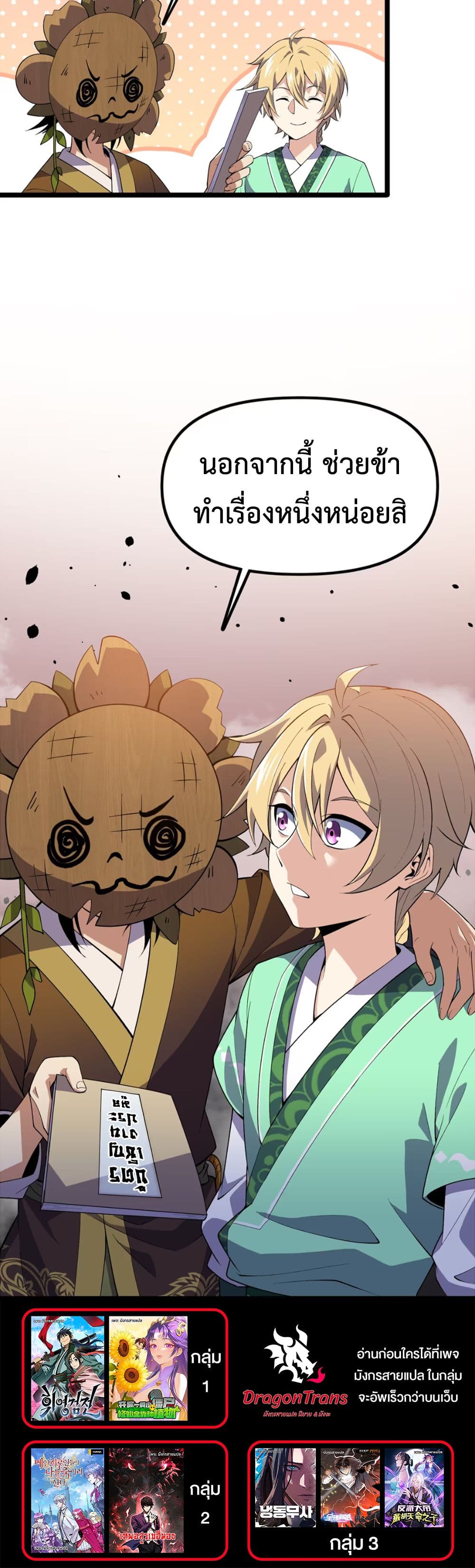 Starting as a Small Zombie, I Cultivate to Immortality by Growing Plants page 30