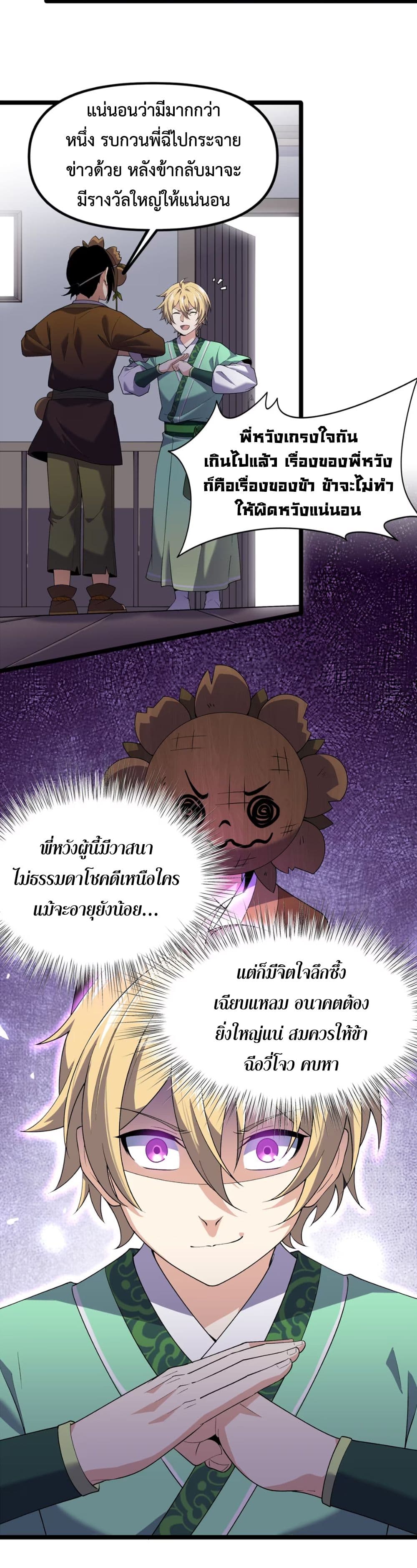 Starting as a Small Zombie, I Cultivate to Immortality by Growing Plants page 3
