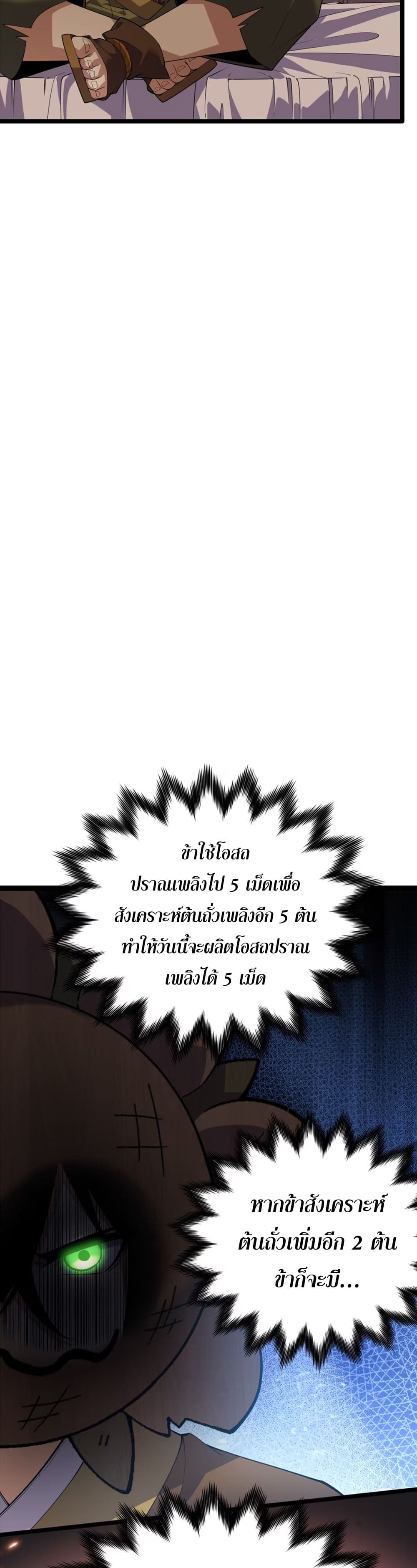 Starting as a Small Zombie, I Cultivate to Immortality by Growing Plants page 5