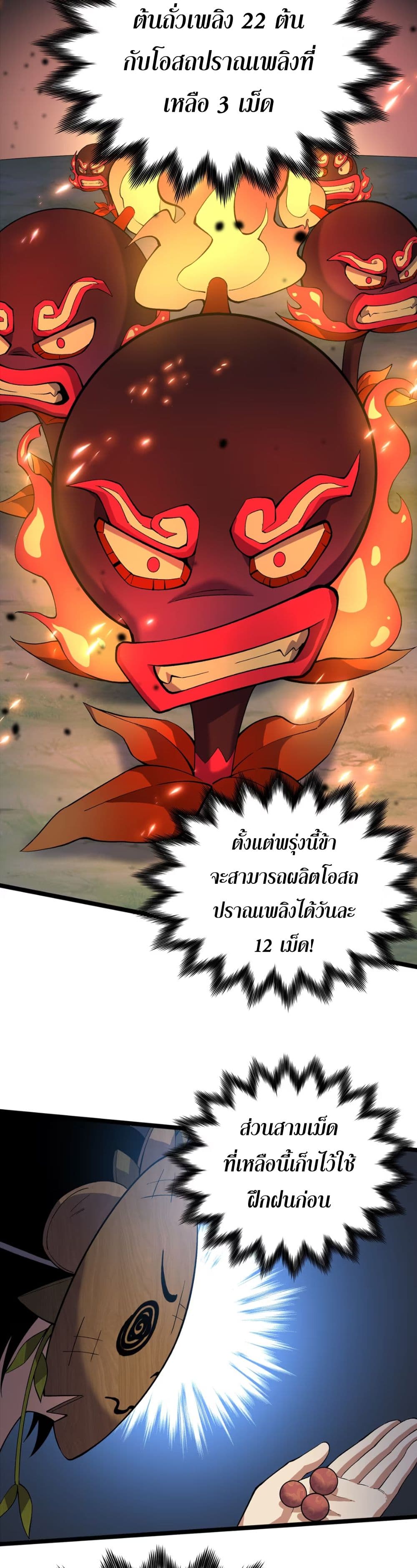 Starting as a Small Zombie, I Cultivate to Immortality by Growing Plants page 6