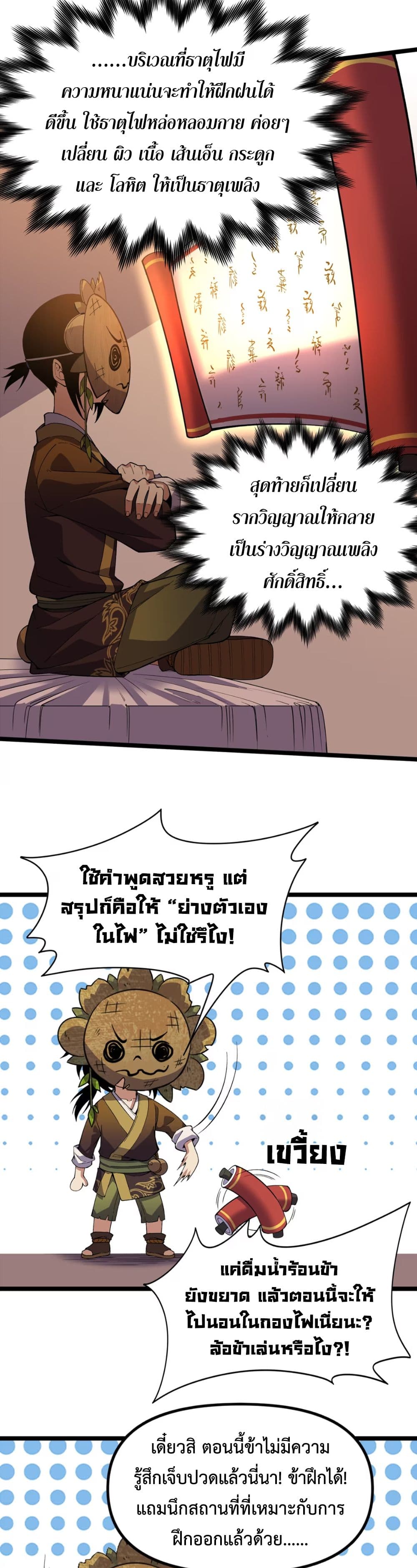 Starting as a Small Zombie, I Cultivate to Immortality by Growing Plants page 7