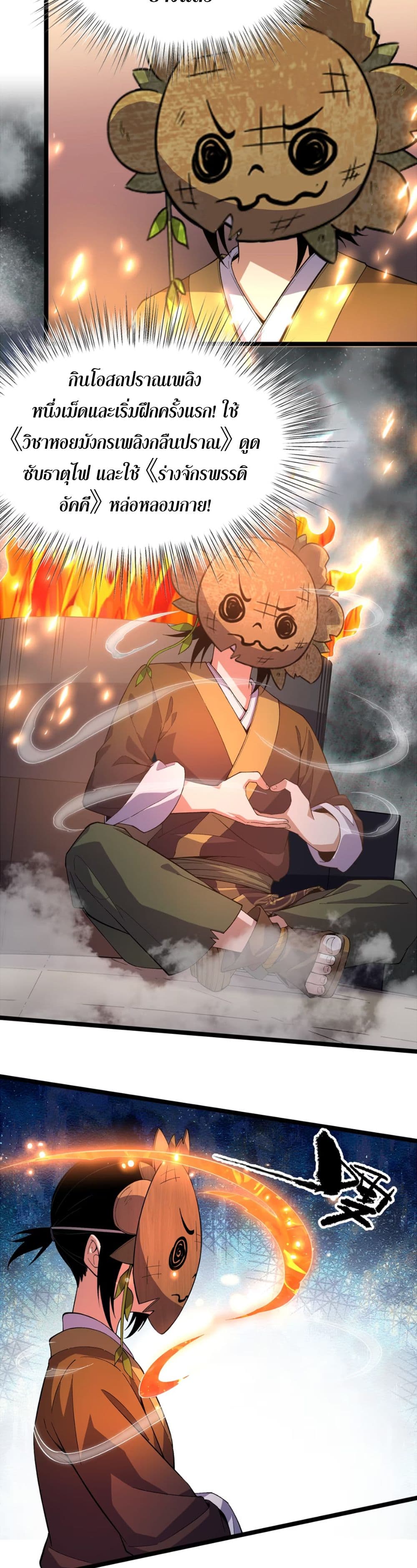 Starting as a Small Zombie, I Cultivate to Immortality by Growing Plants page 12