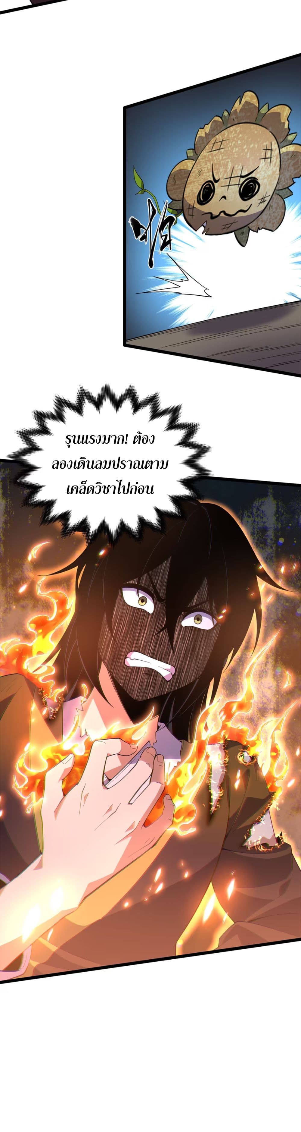 Starting as a Small Zombie, I Cultivate to Immortality by Growing Plants page 13