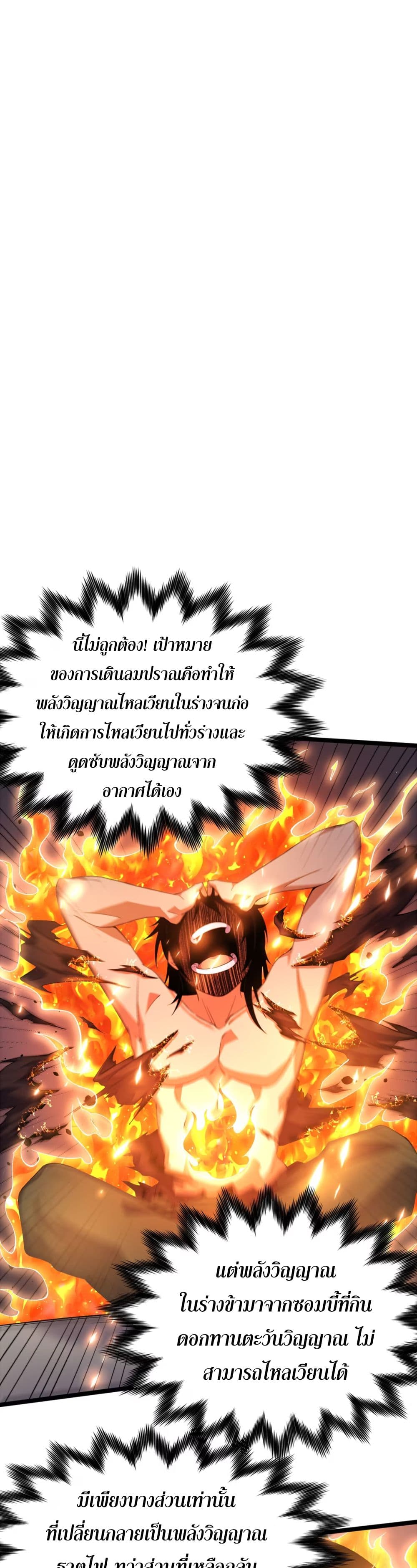Starting as a Small Zombie, I Cultivate to Immortality by Growing Plants page 14