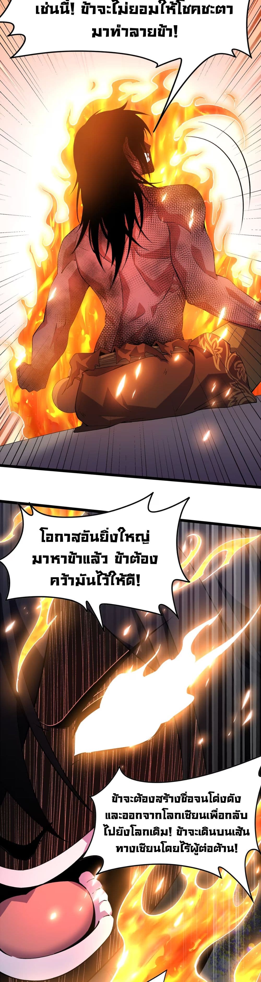 Starting as a Small Zombie, I Cultivate to Immortality by Growing Plants page 16