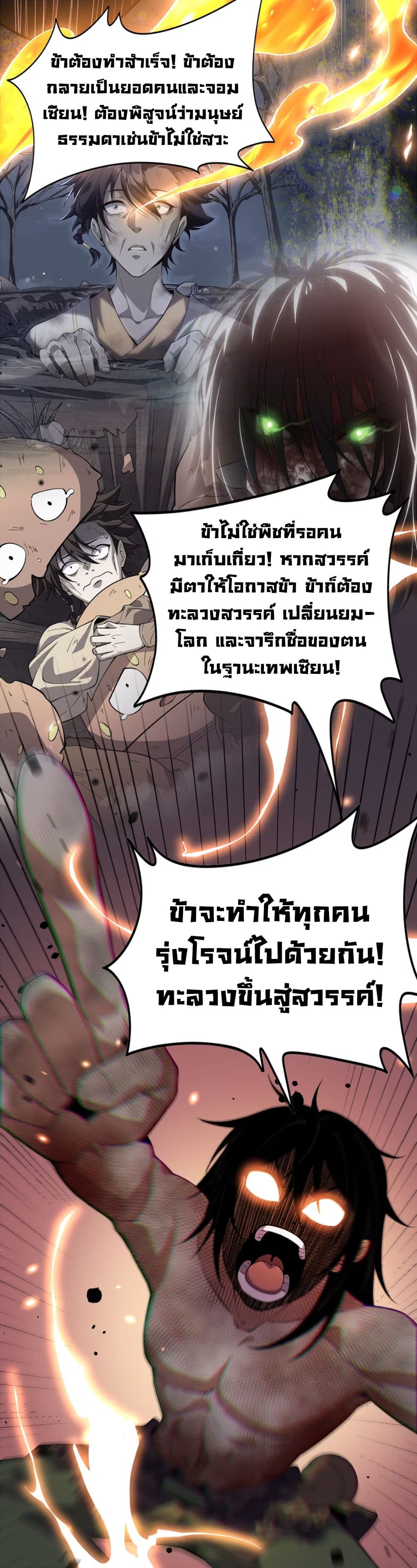 Starting as a Small Zombie, I Cultivate to Immortality by Growing Plants page 17
