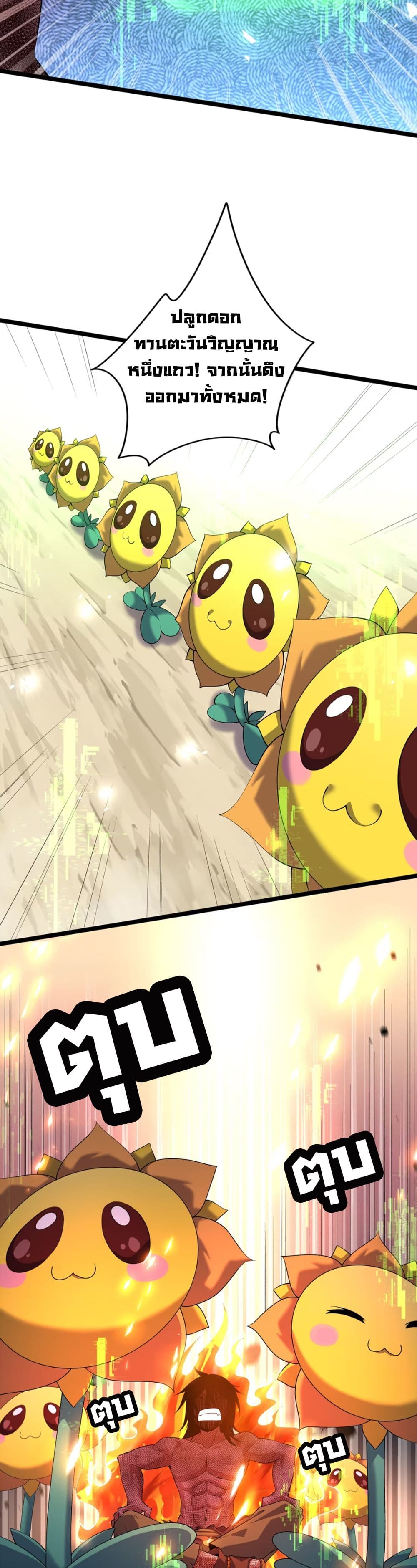 Starting as a Small Zombie, I Cultivate to Immortality by Growing Plants page 19