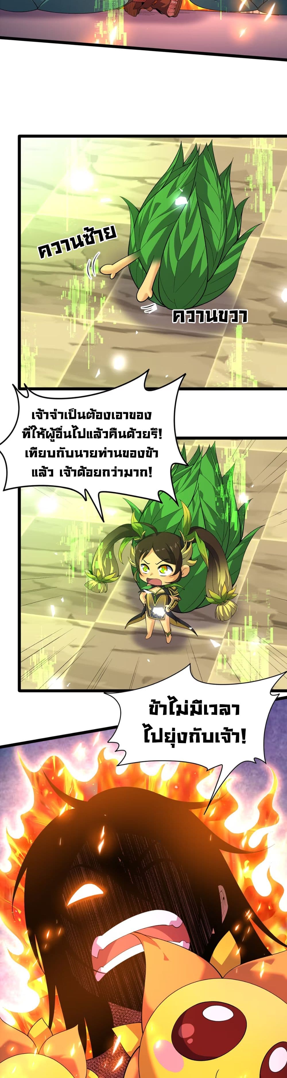 Starting as a Small Zombie, I Cultivate to Immortality by Growing Plants page 20