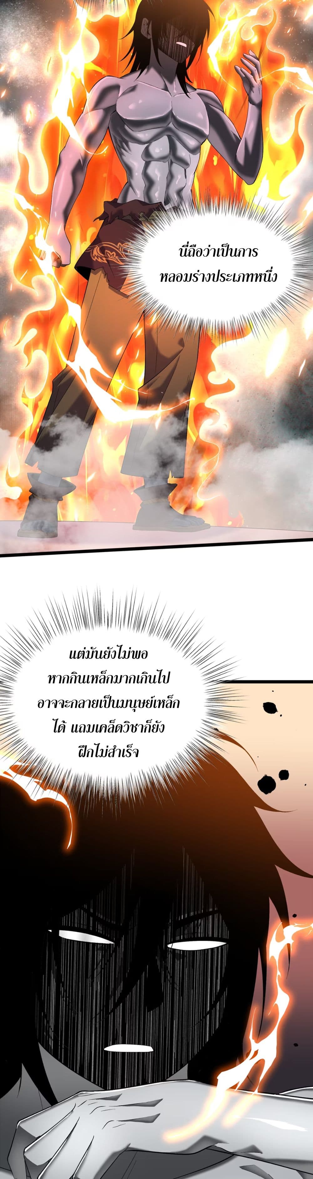 Starting as a Small Zombie, I Cultivate to Immortality by Growing Plants page 26