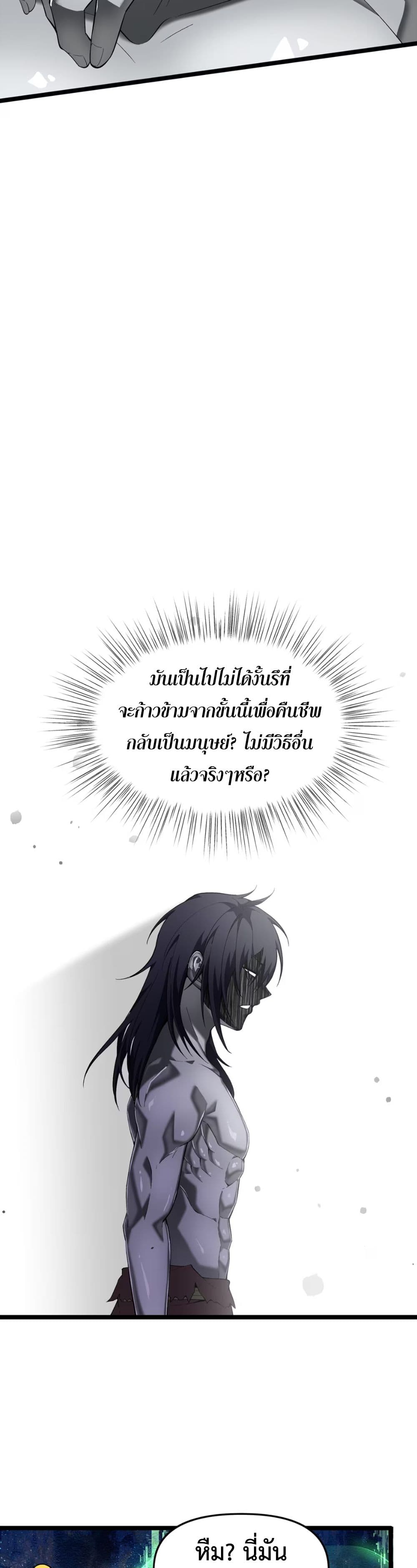 Starting as a Small Zombie, I Cultivate to Immortality by Growing Plants page 27
