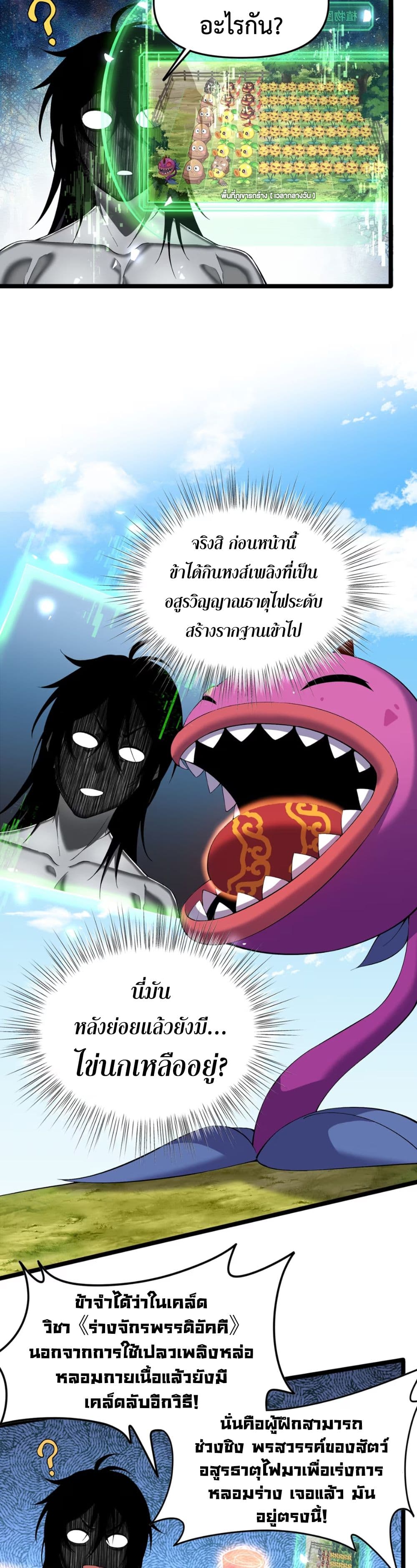 Starting as a Small Zombie, I Cultivate to Immortality by Growing Plants page 28