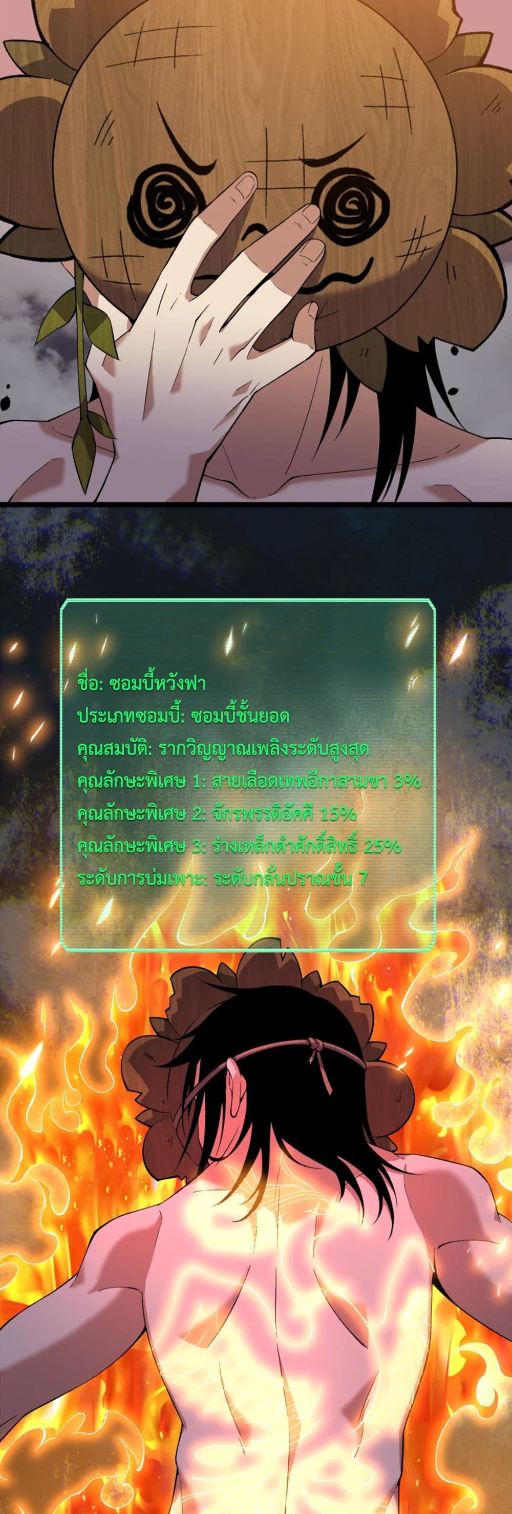 Starting as a Small Zombie, I Cultivate to Immortality by Growing Plants page 7
