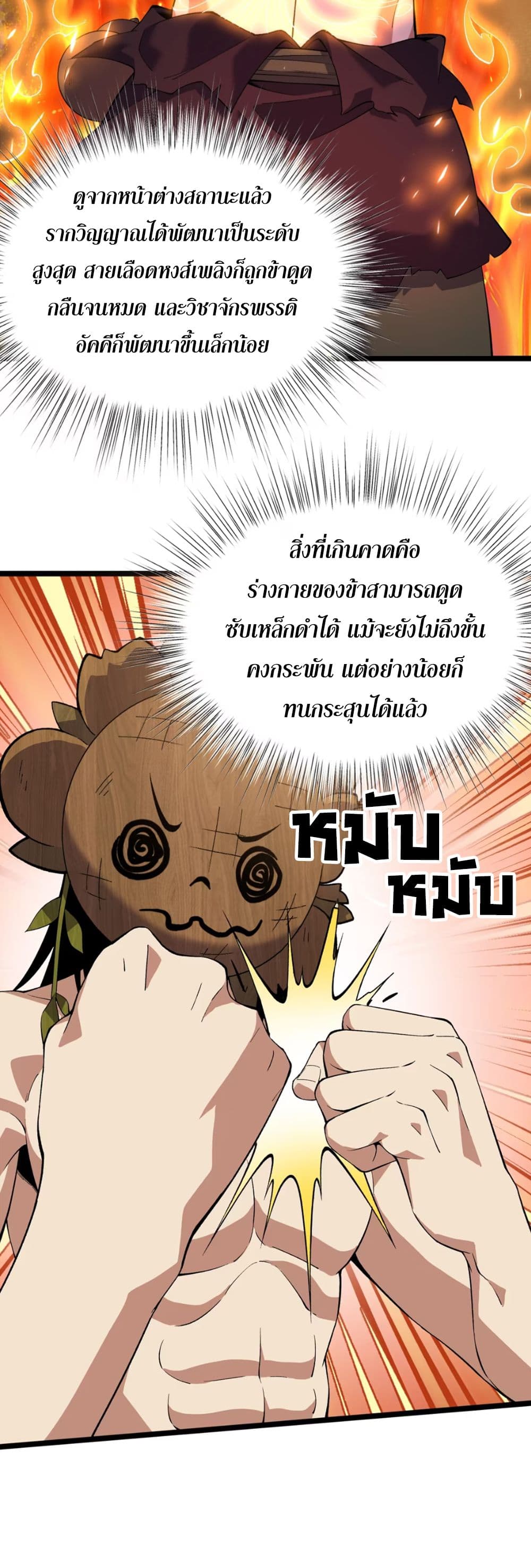 Starting as a Small Zombie, I Cultivate to Immortality by Growing Plants page 8