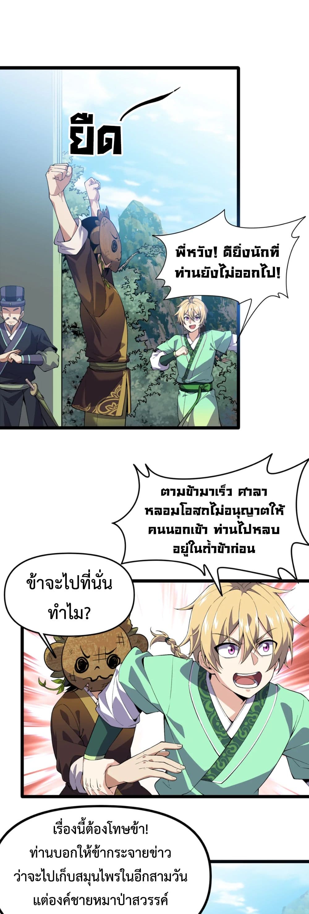 Starting as a Small Zombie, I Cultivate to Immortality by Growing Plants page 9