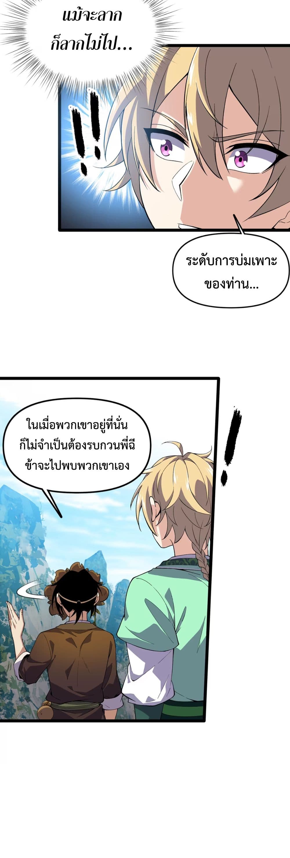 Starting as a Small Zombie, I Cultivate to Immortality by Growing Plants page 11