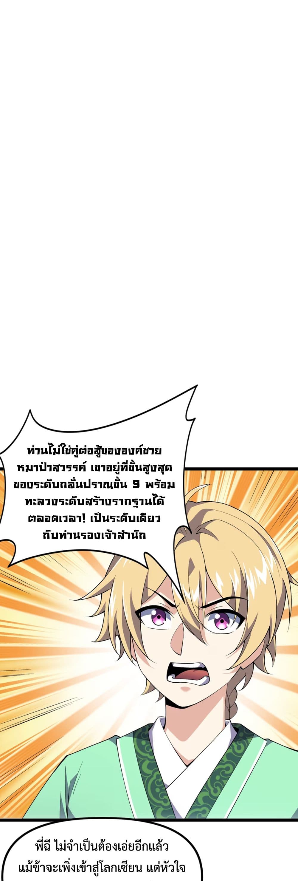 Starting as a Small Zombie, I Cultivate to Immortality by Growing Plants page 12
