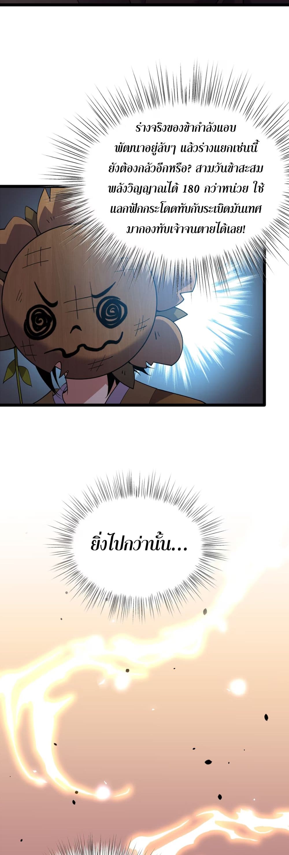 Starting as a Small Zombie, I Cultivate to Immortality by Growing Plants page 14