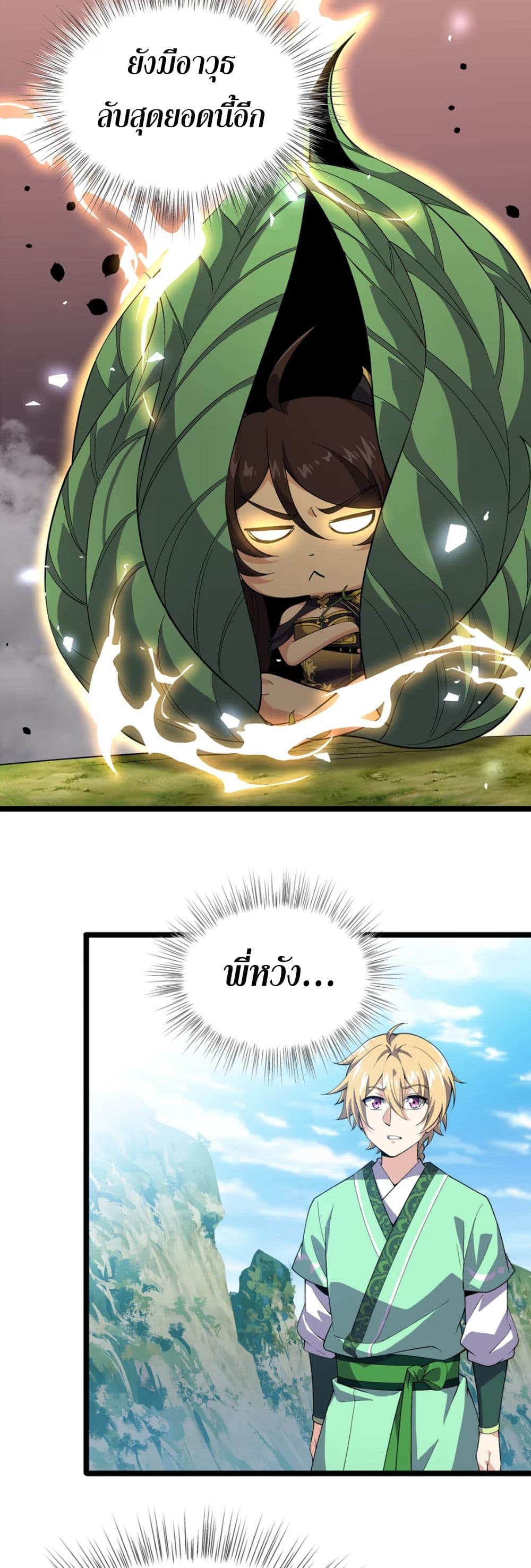 Starting as a Small Zombie, I Cultivate to Immortality by Growing Plants page 15