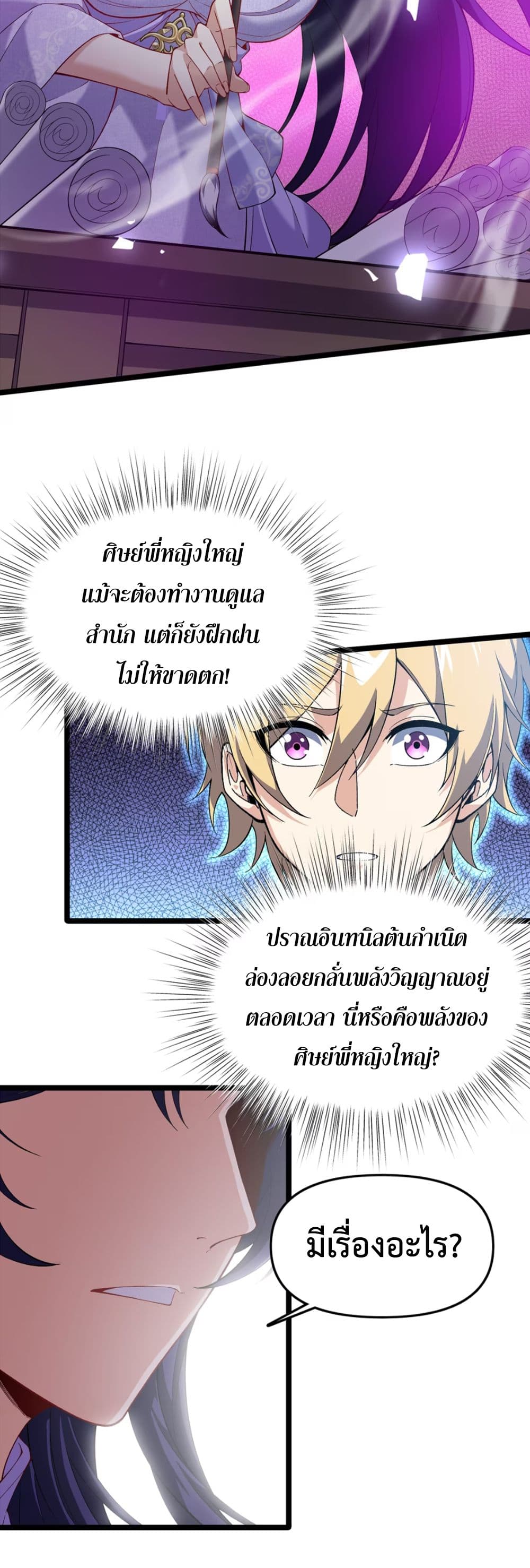 Starting as a Small Zombie, I Cultivate to Immortality by Growing Plants page 20