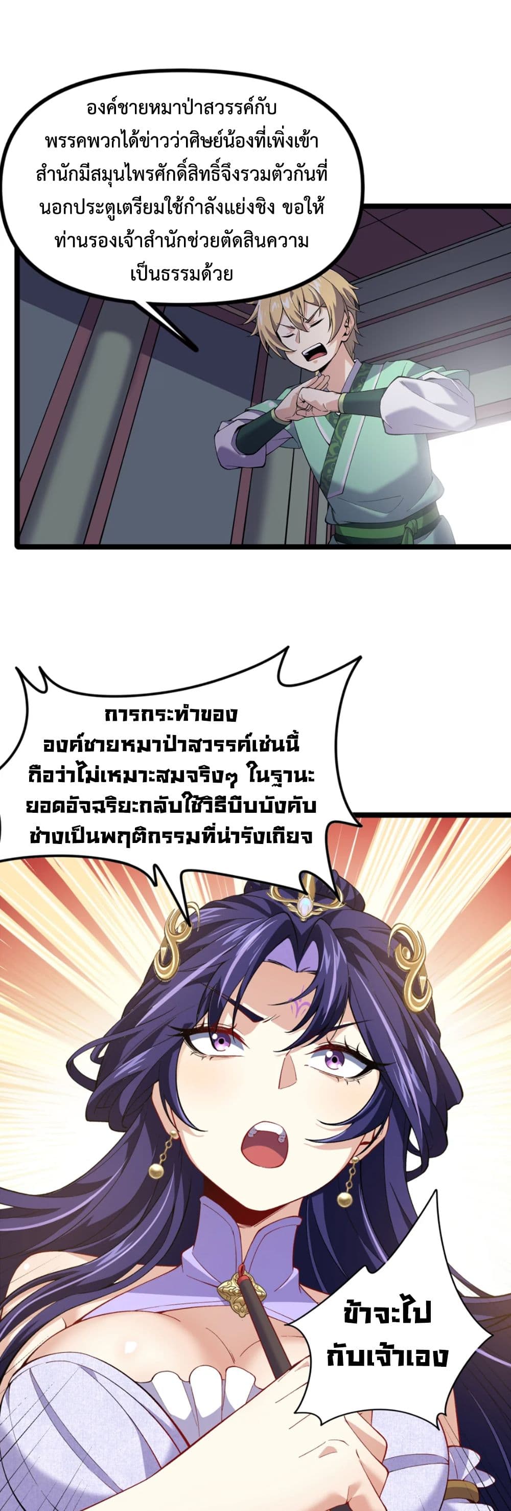 Starting as a Small Zombie, I Cultivate to Immortality by Growing Plants page 21