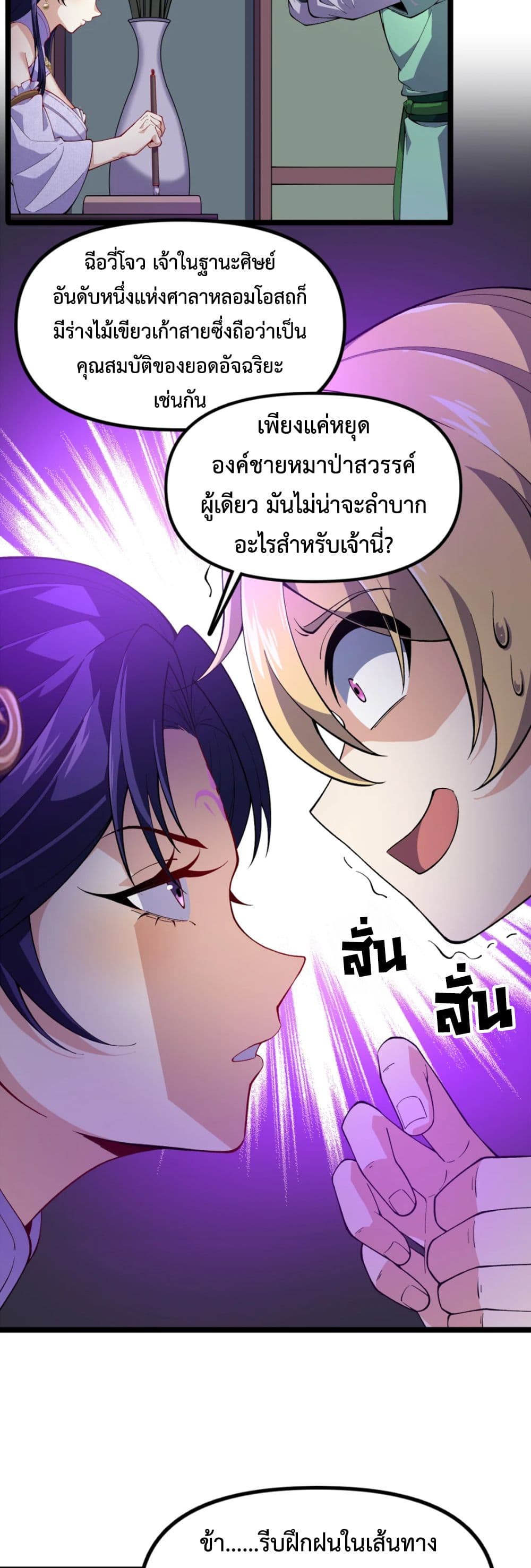Starting as a Small Zombie, I Cultivate to Immortality by Growing Plants page 24