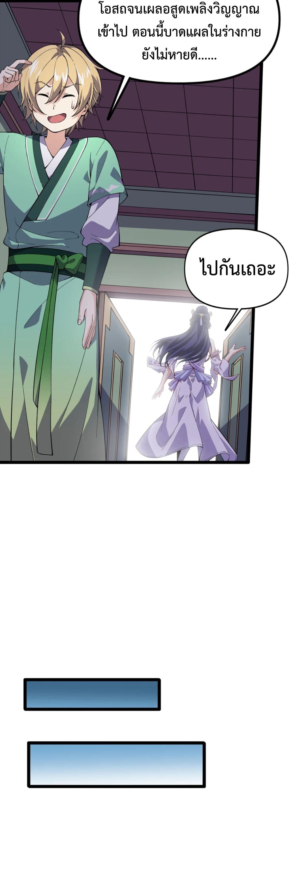 Starting as a Small Zombie, I Cultivate to Immortality by Growing Plants page 25