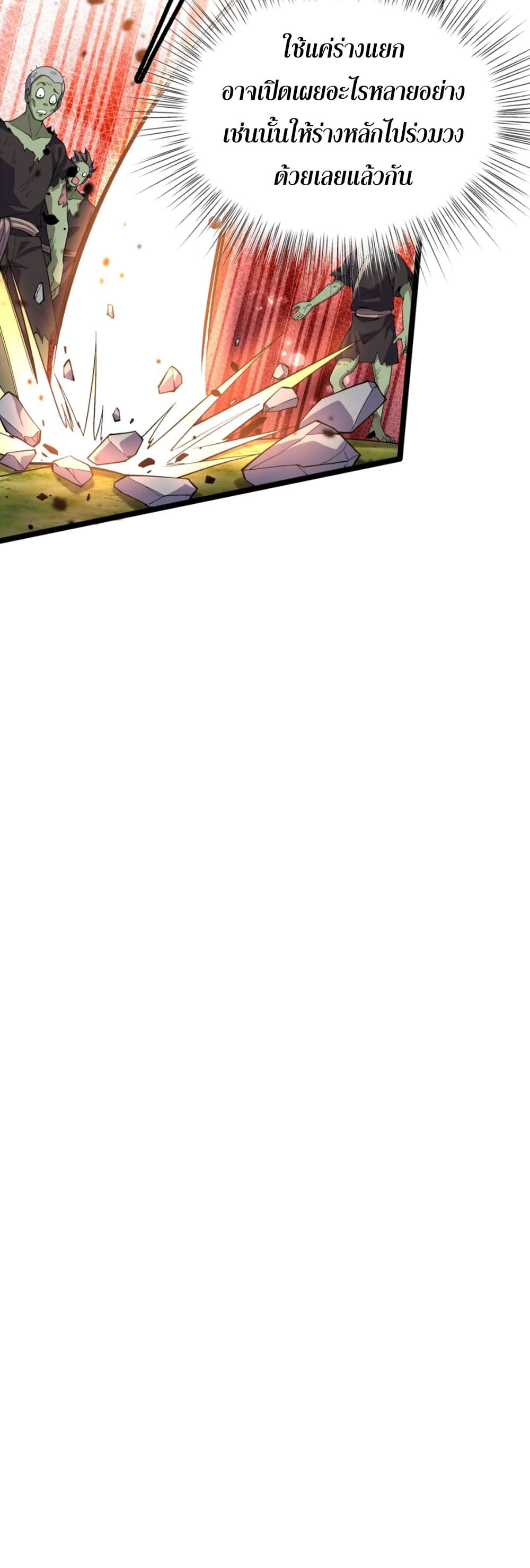 Starting as a Small Zombie, I Cultivate to Immortality by Growing Plants page 28